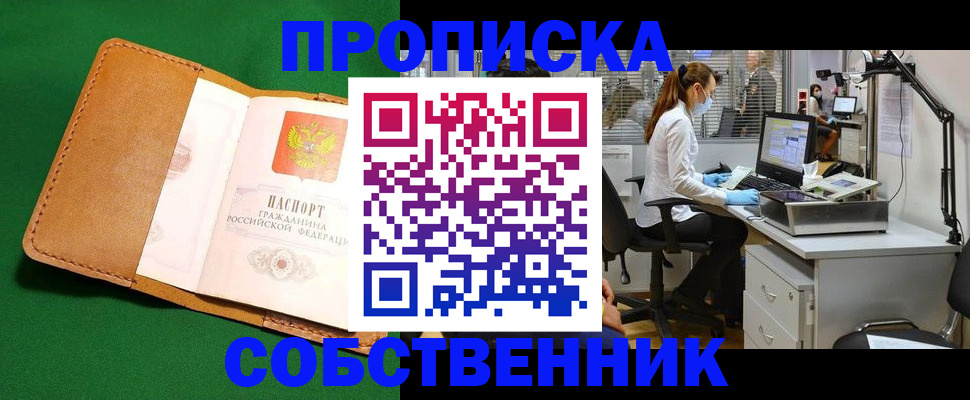 прописка регистрация в Тольятти