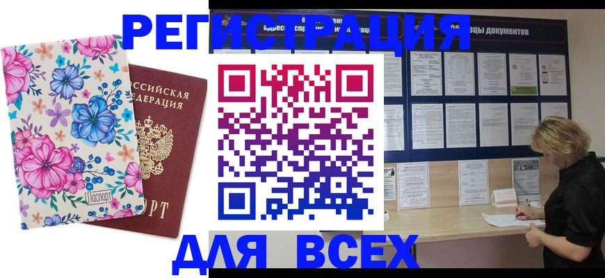 прописка законно в Тольятти