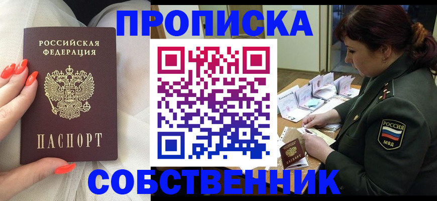 прописка законно в Тольятти