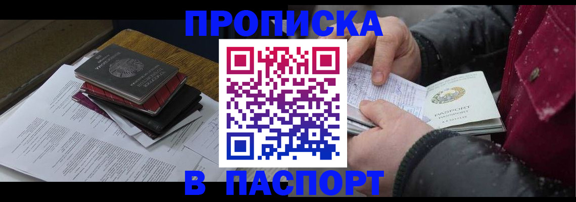 прописка паспорт в Тольятти