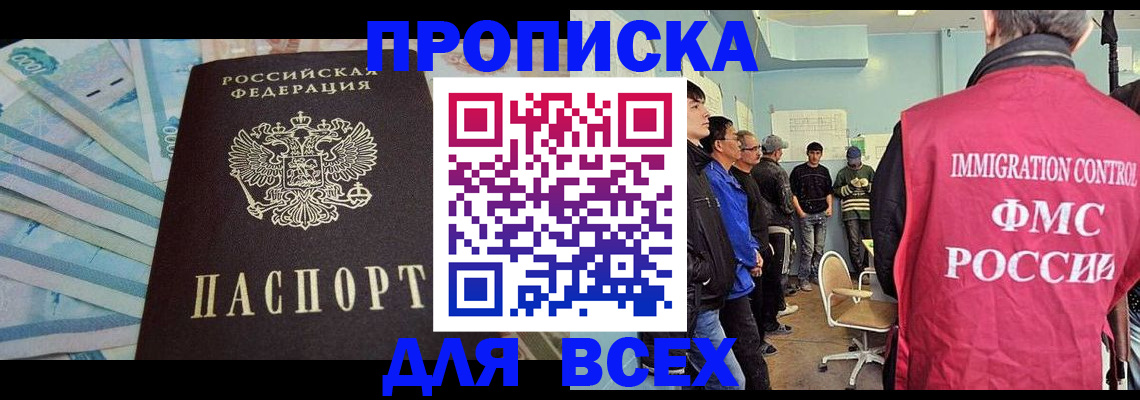 прописка штамп в Тольятти